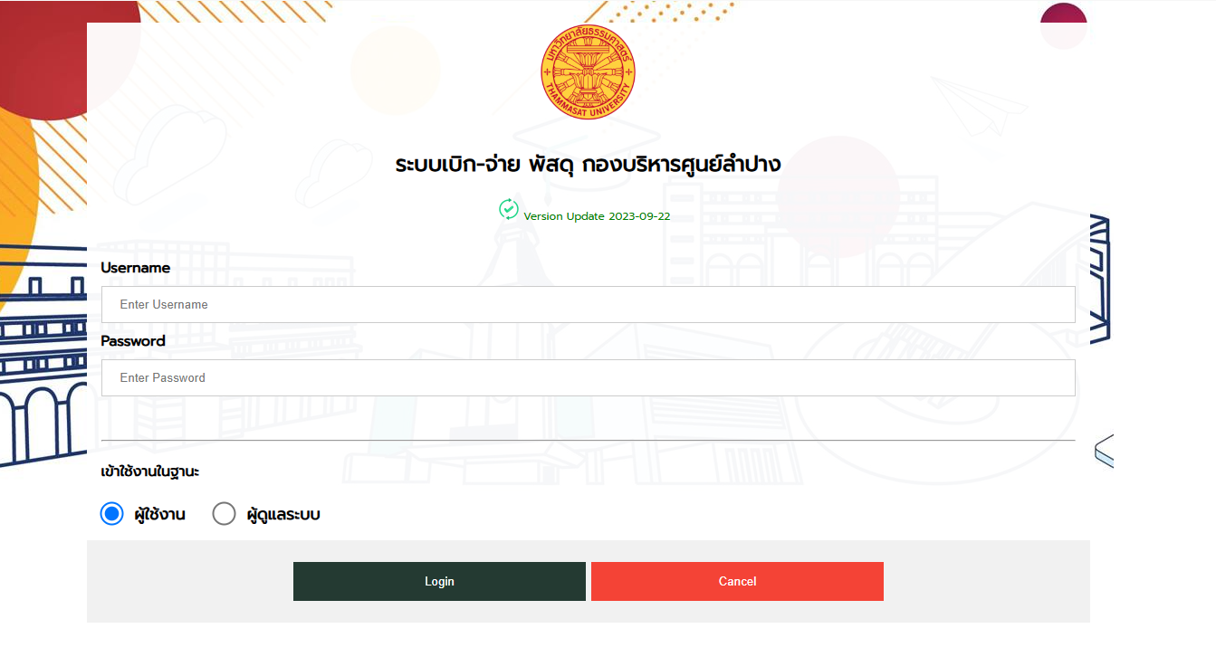 ระบบเบิก-จ่าย พัสดุ